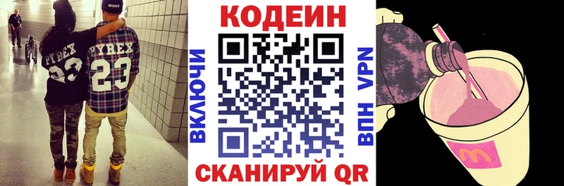 Codein напиток Lean (лин) Ейск
